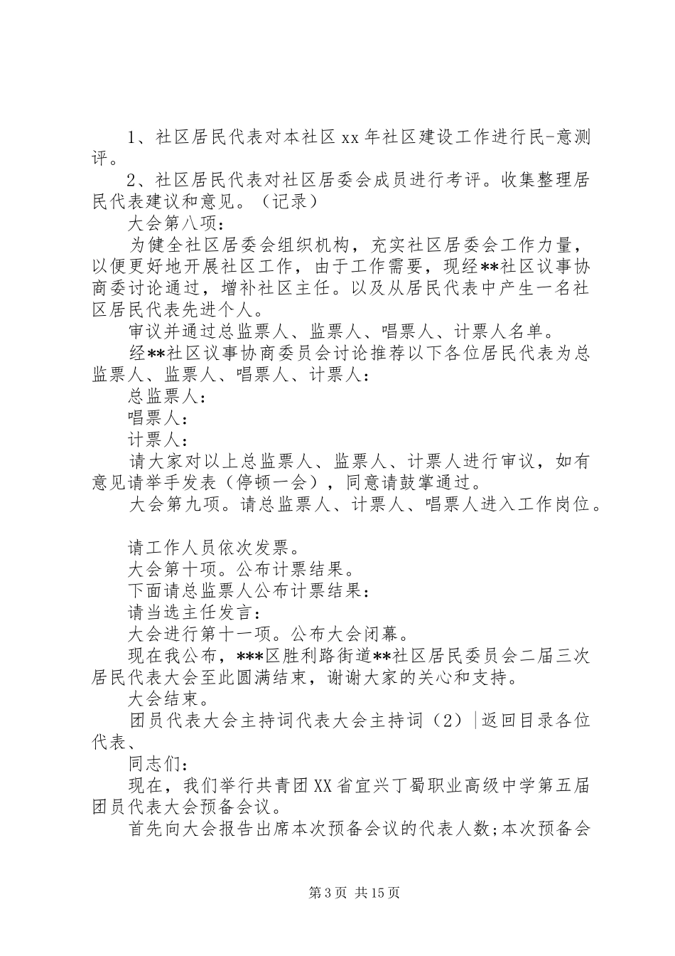 代表大会主持词4篇_第3页