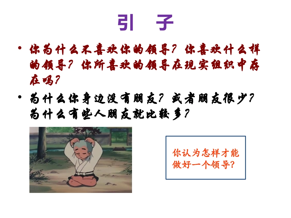 领导与领导艺术_第3页