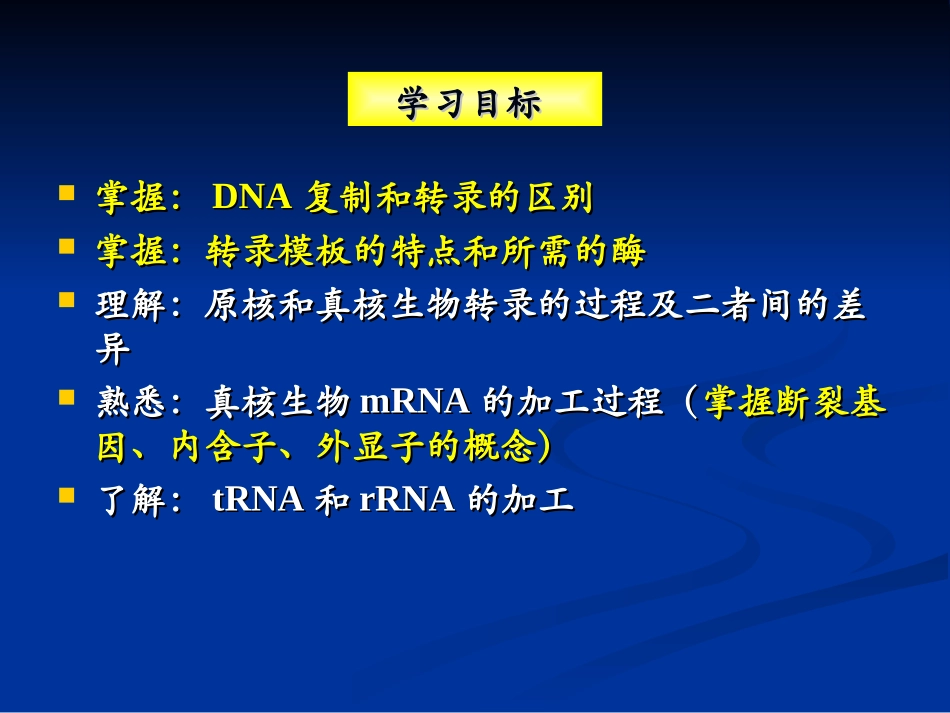 分子生物学-转录_第2页