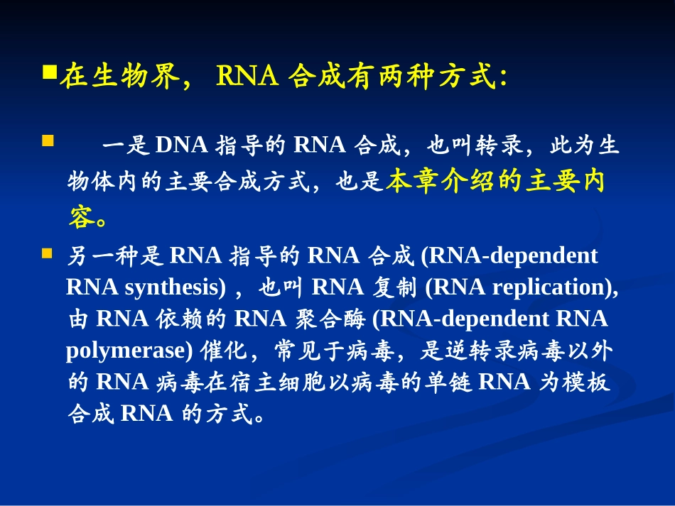 分子生物学-转录_第3页