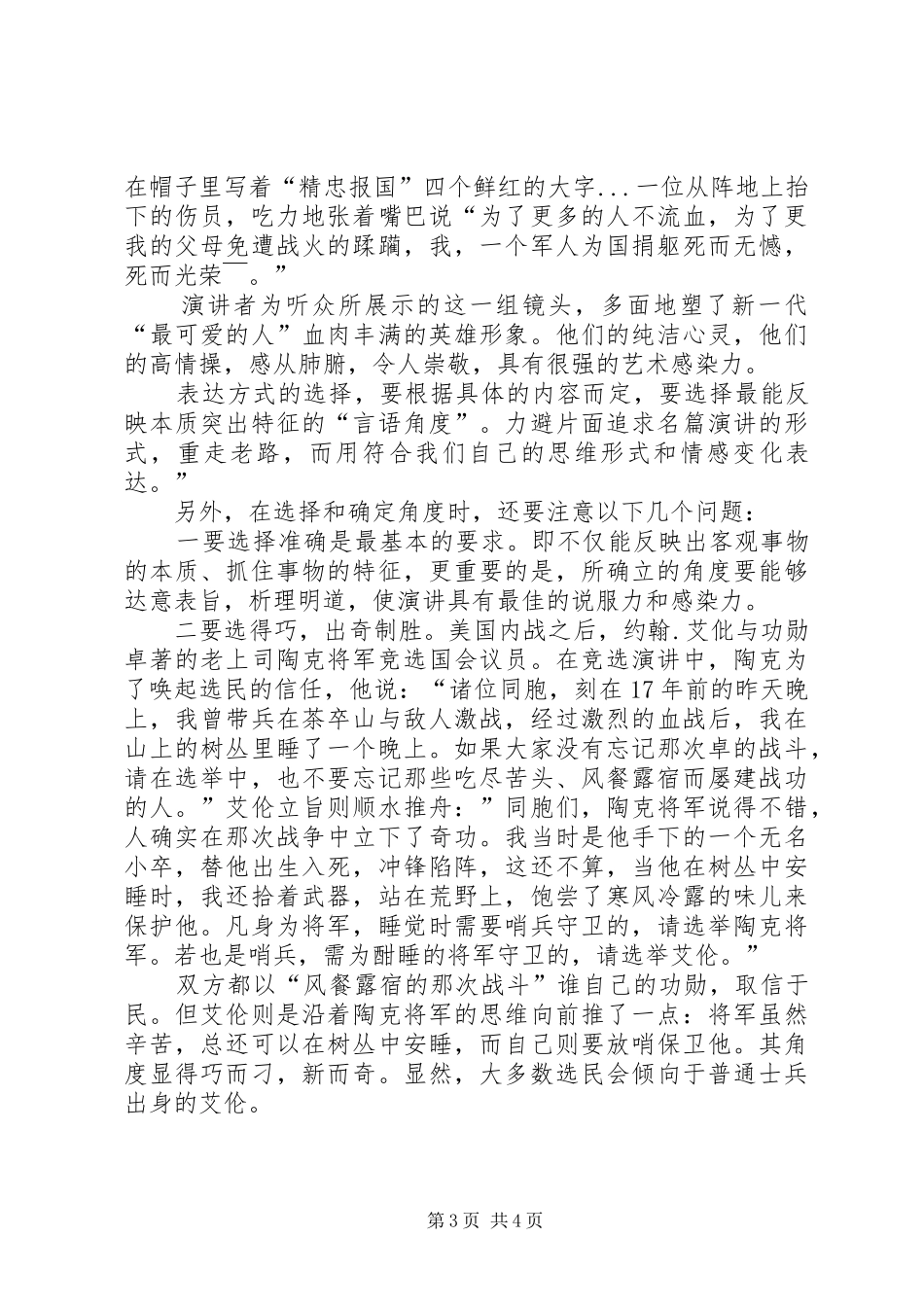 成功演讲的突破口_第3页