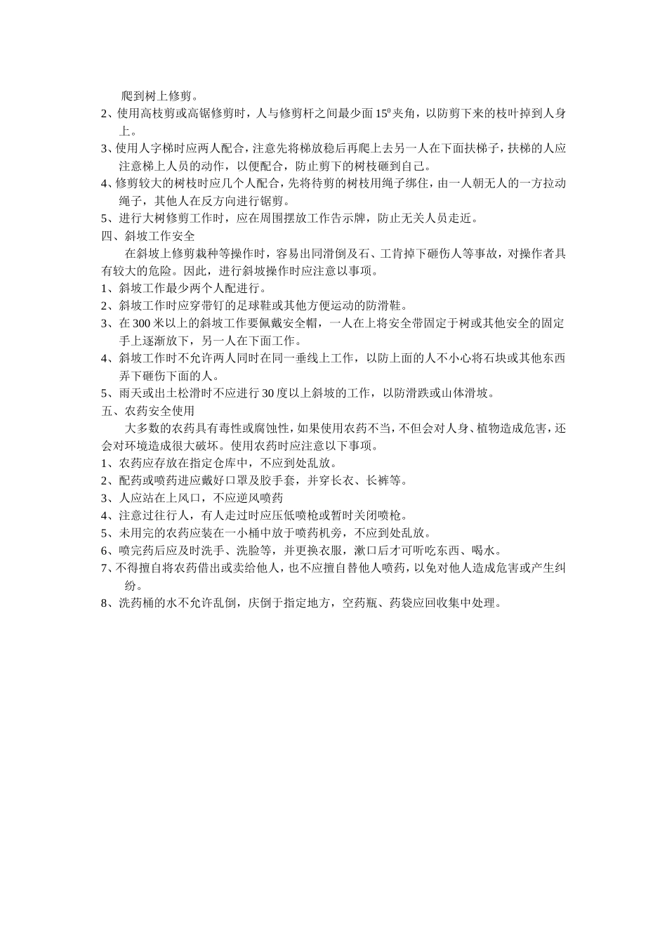 绿化工作安全规定_第2页