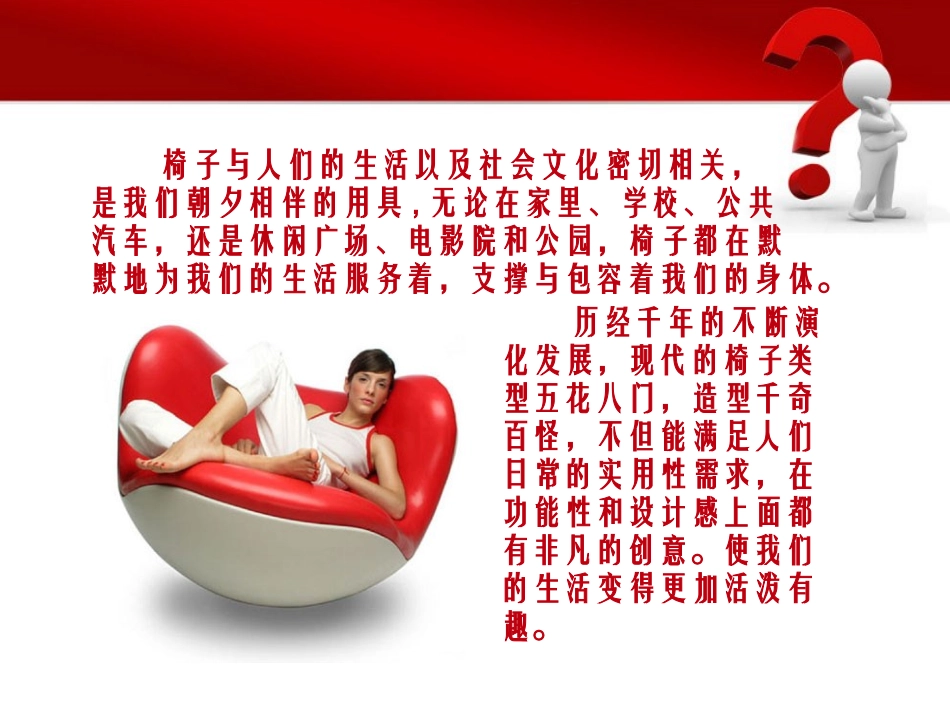 纸板的联想 座椅设计_第2页