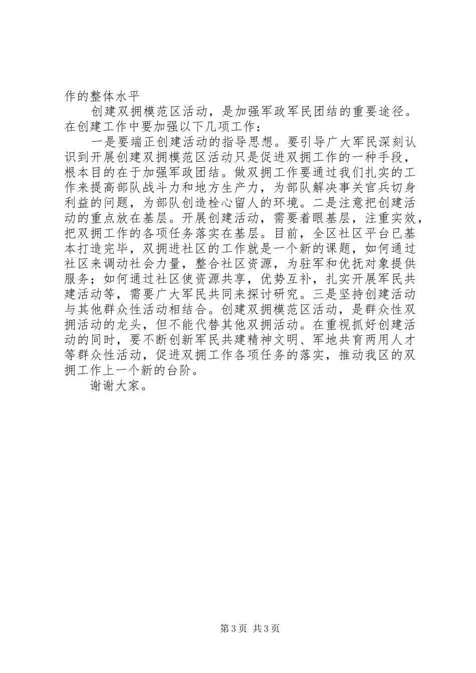 在XX区军政座谈会上的讲话_第3页