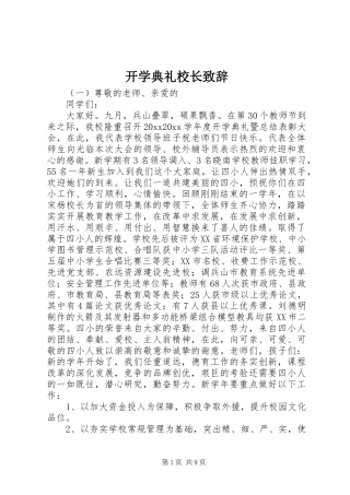 开学典礼校长致辞 (32)