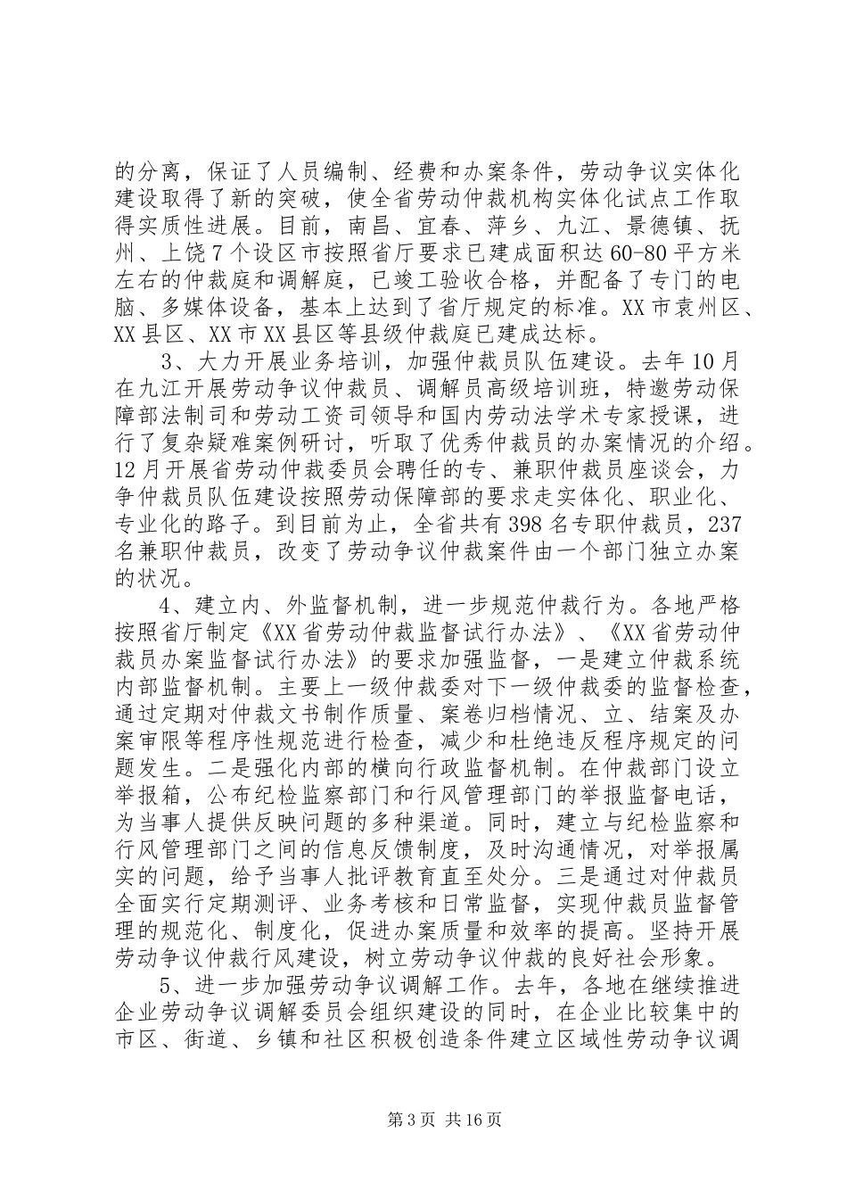 在劳动争议处理和依法行政工作座谈会上的讲话_第3页