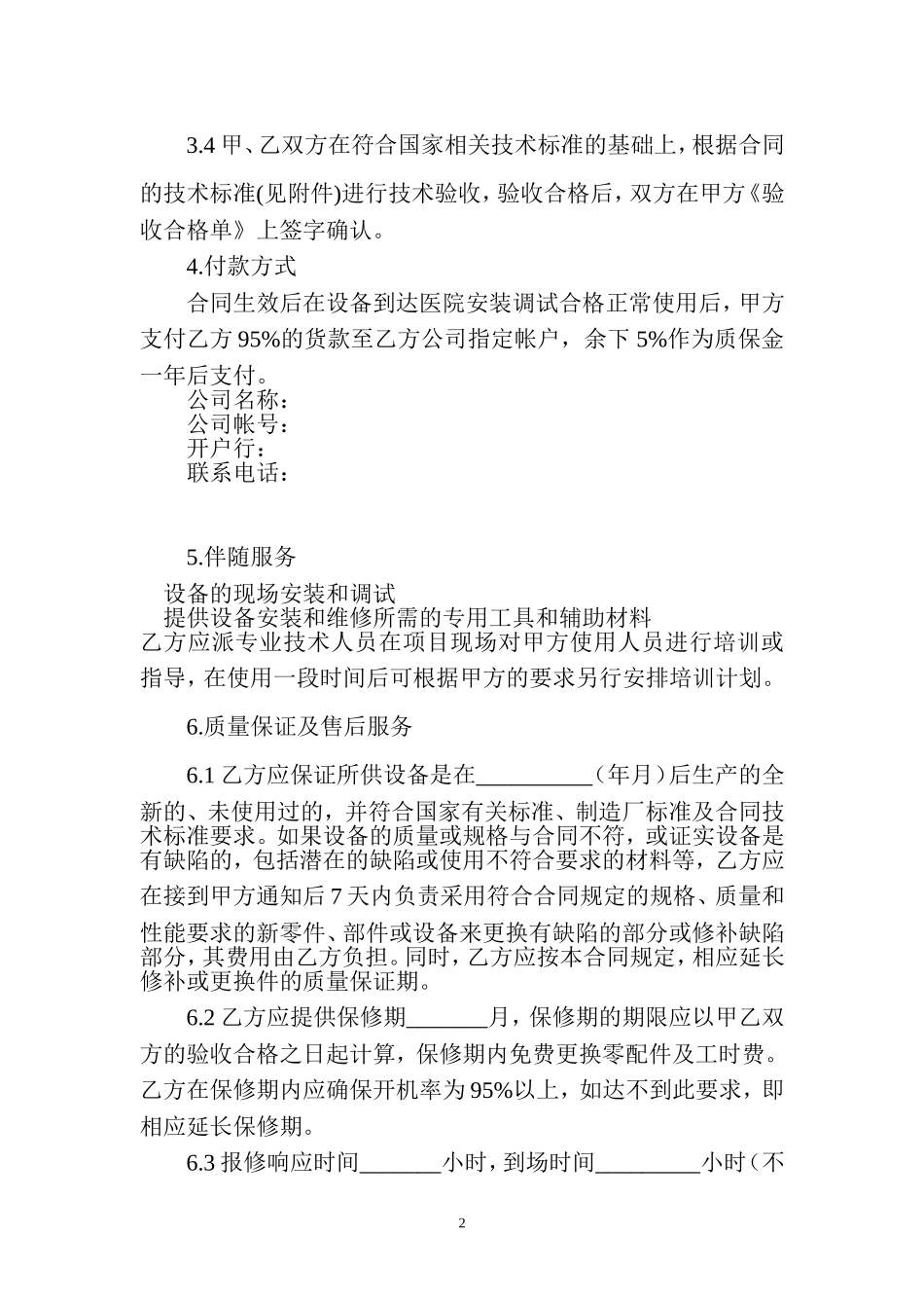 医疗设备购销合同_第2页
