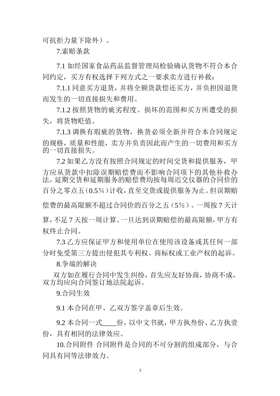 医疗设备购销合同_第3页