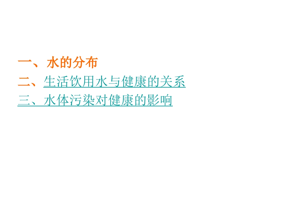 饮用水安全与卫生_第2页