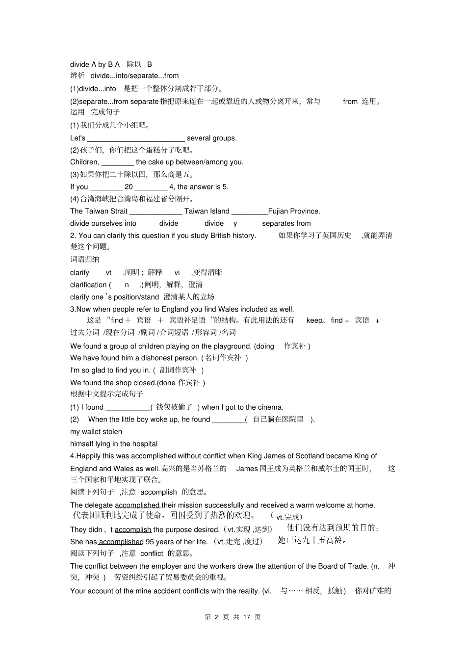 人教版高中英语必修5Unit2知识点详解祥解_第2页
