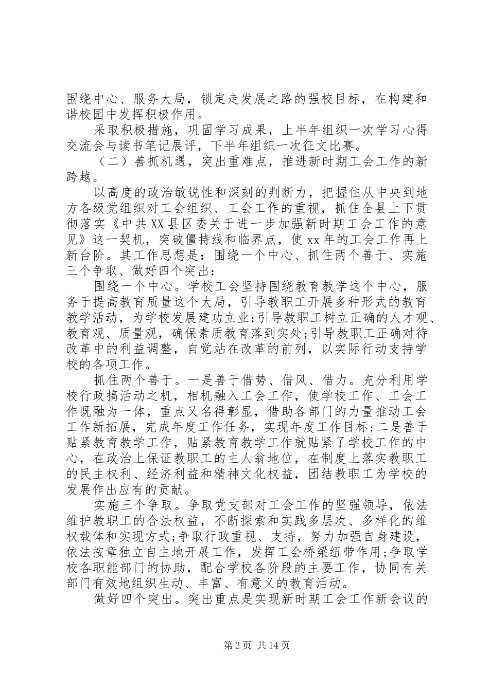 学校工会工作计划范本 _第2页