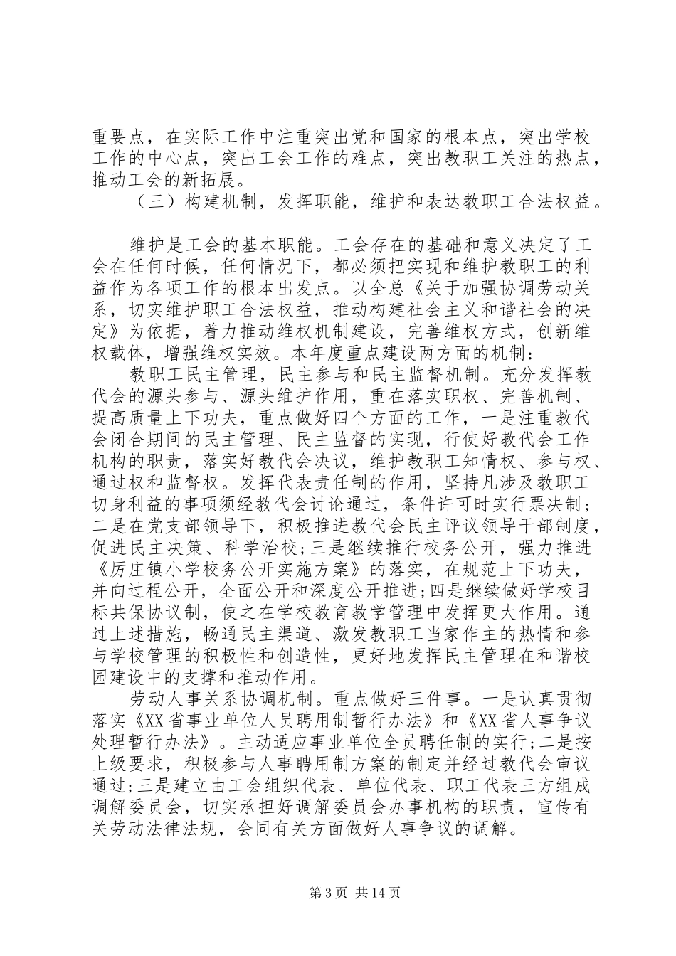学校工会工作计划范本 _第3页