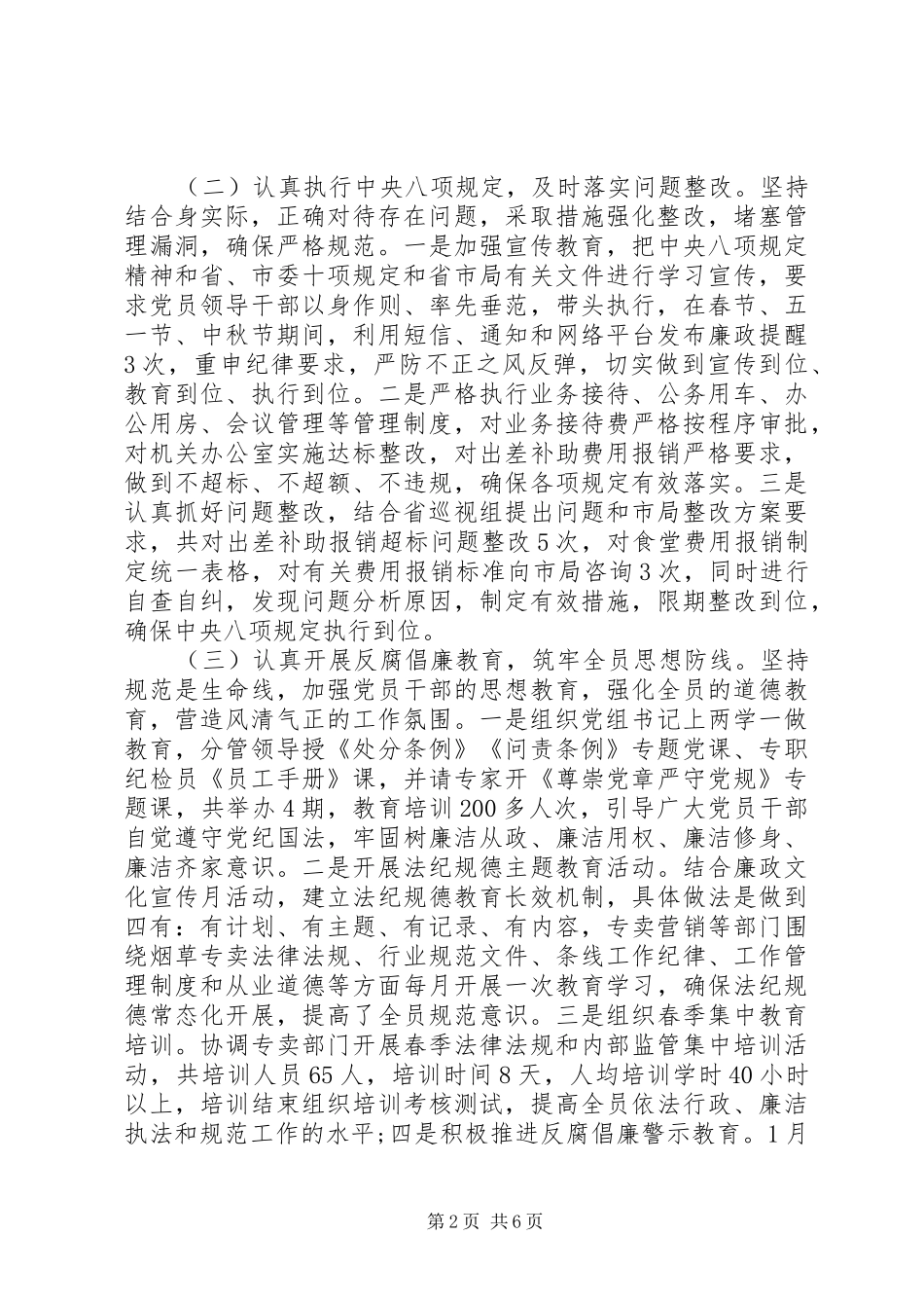 烟草局XX年纪检工作总结及XX年工作计划 _第2页