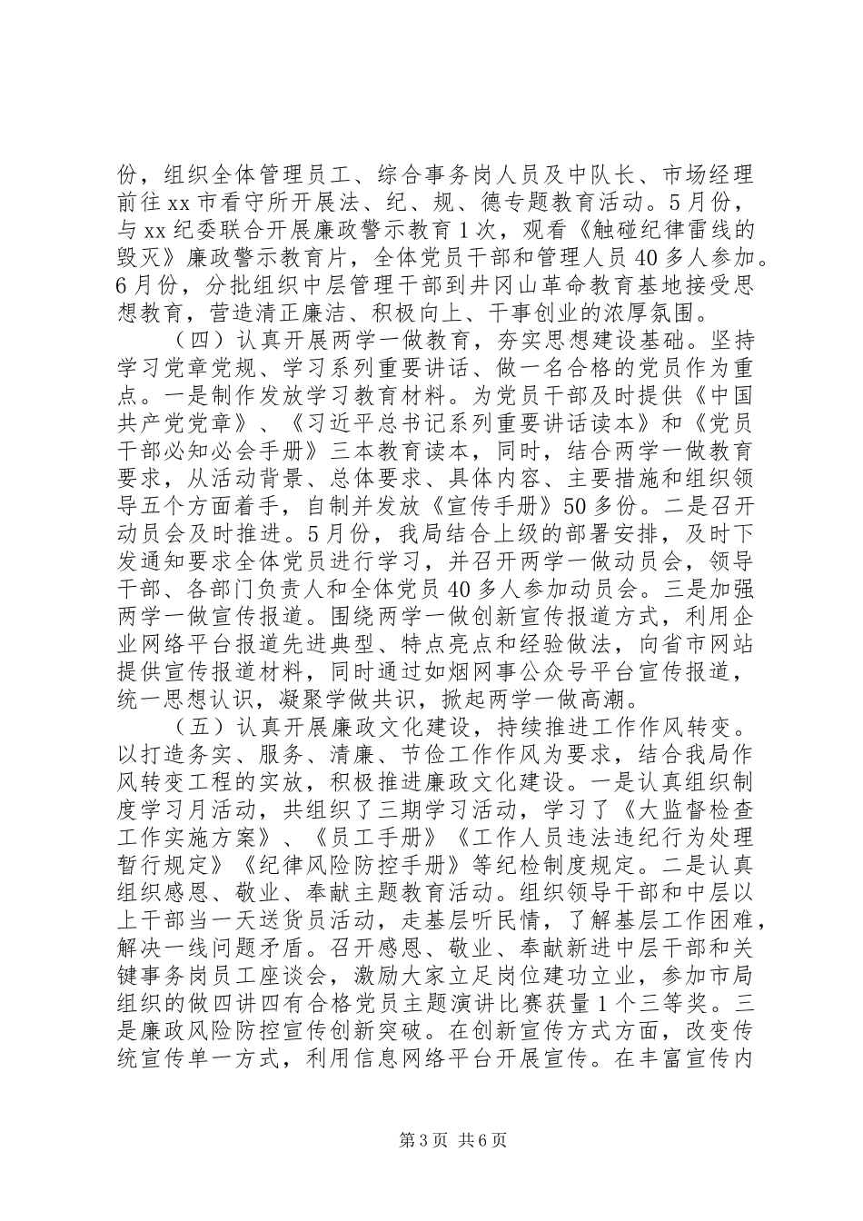 烟草局XX年纪检工作总结及XX年工作计划 _第3页