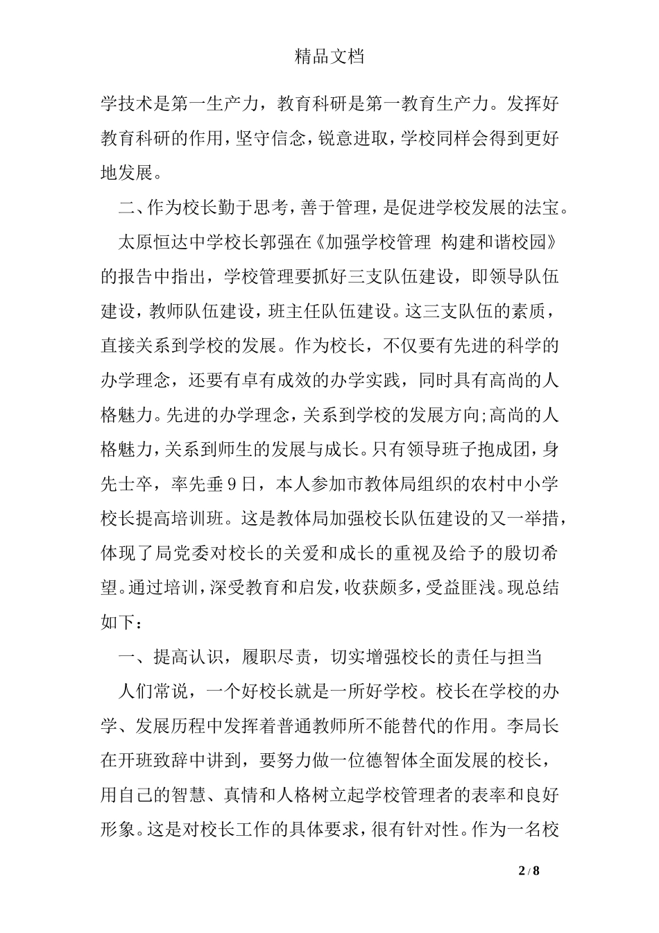 校长培训学习的心得体会_第2页