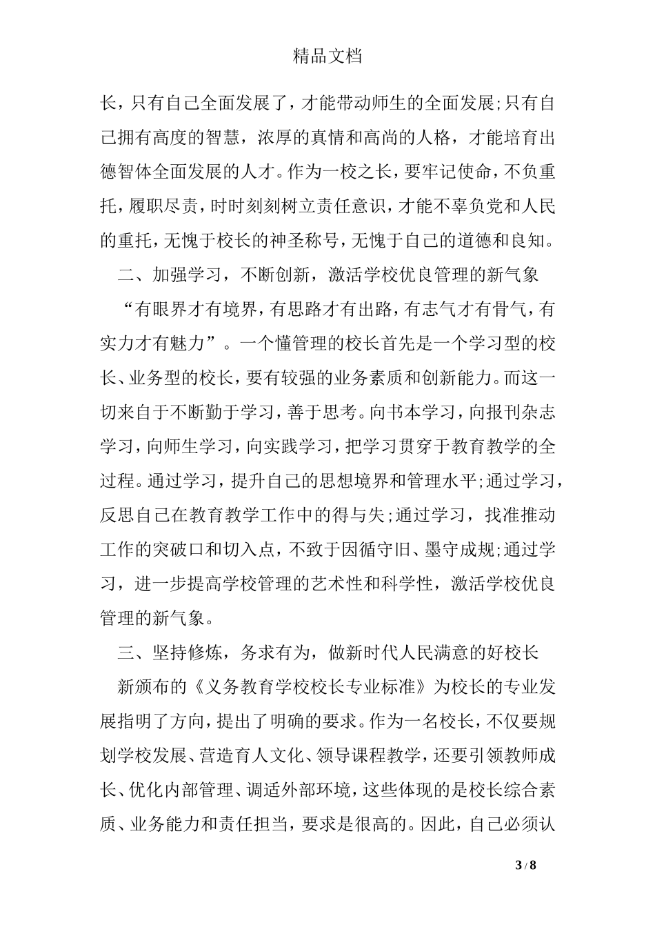 校长培训学习的心得体会_第3页