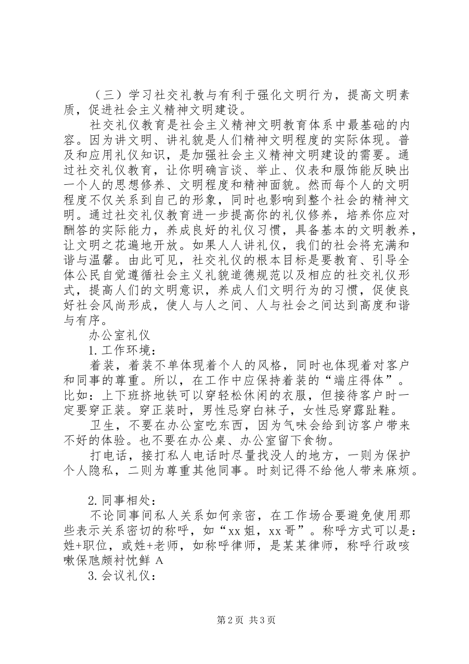 浅谈计划在工作中的重要性 _第2页