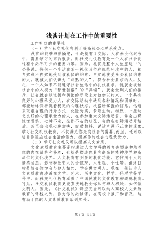 浅谈计划在工作中的重要性 