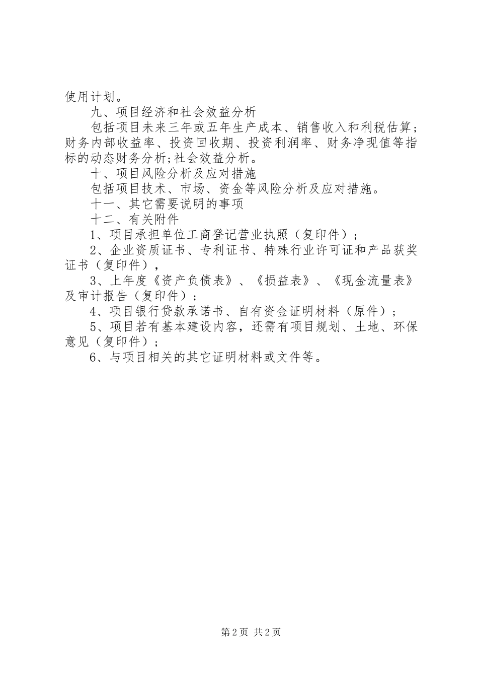 XX年建筑工程招标工作计划 _第2页