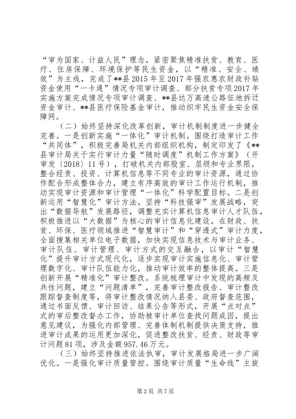 县审计局XX年工作总结和XX年工作计划_1 _第2页