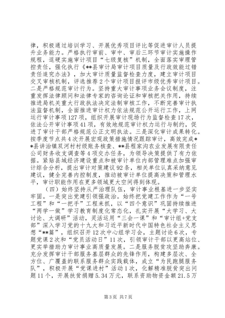 县审计局XX年工作总结和XX年工作计划_1 _第3页