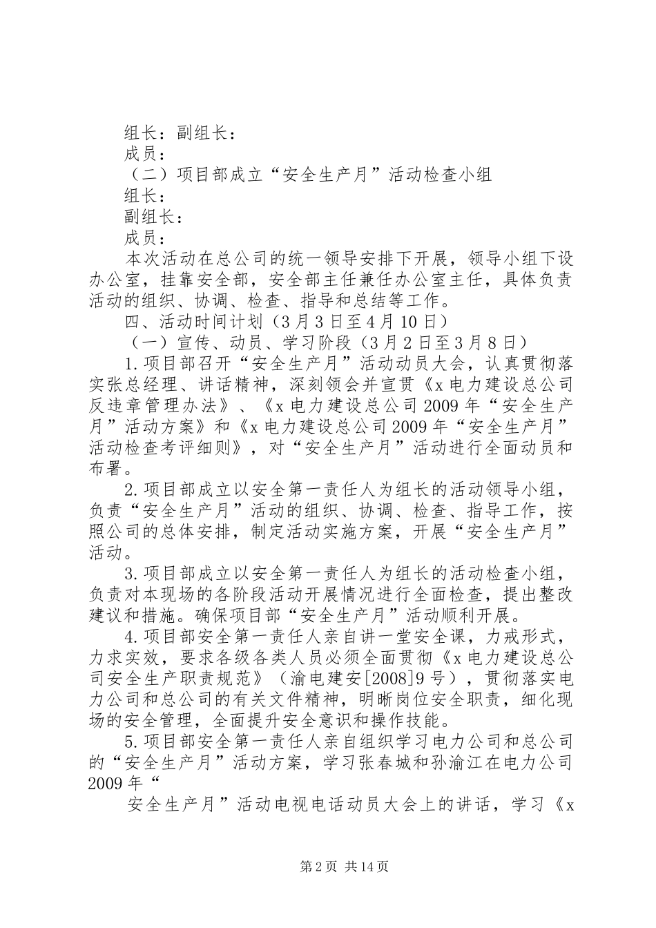 20XX年安全生产月工作计划方案多篇_第2页