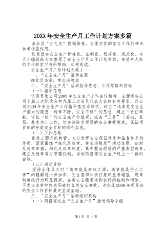 20XX年安全生产月工作计划方案多篇
