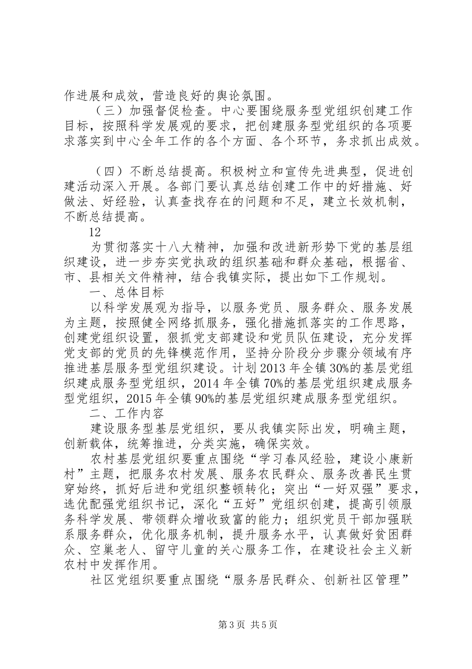 公共资源交易中心创建服务型党组织工作计划 _第3页