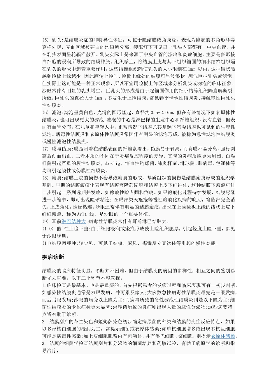 眼科常见的10种疾病诊断与治疗_第2页