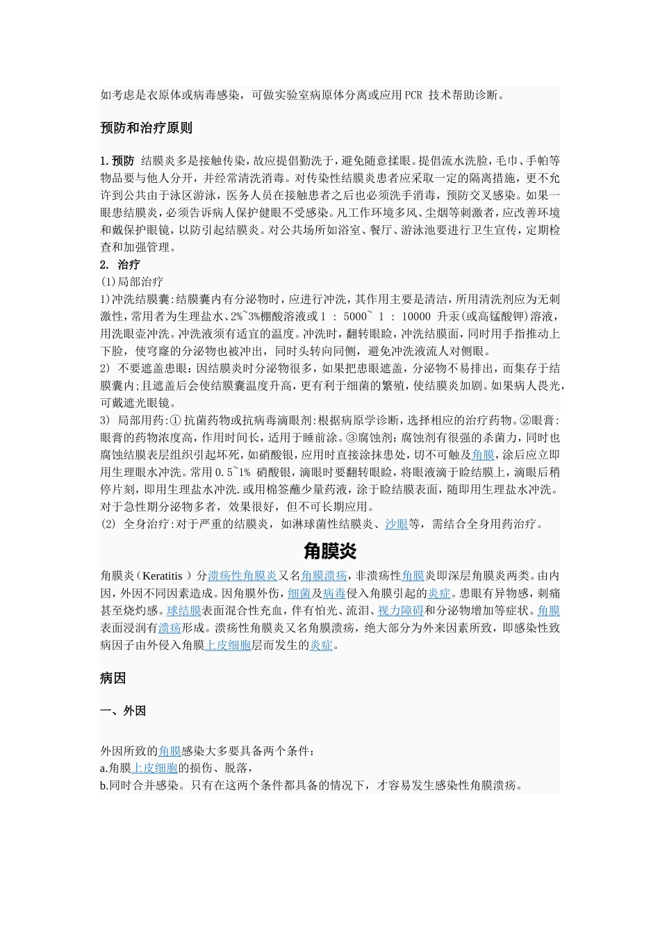 眼科常见的10种疾病诊断与治疗_第3页