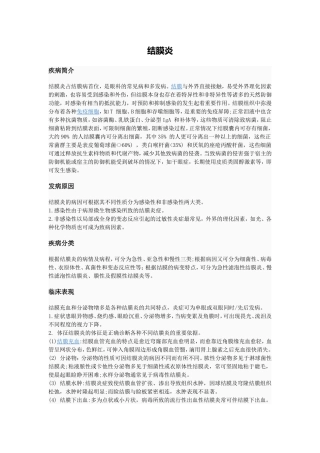 眼科常见的10种疾病诊断与治疗