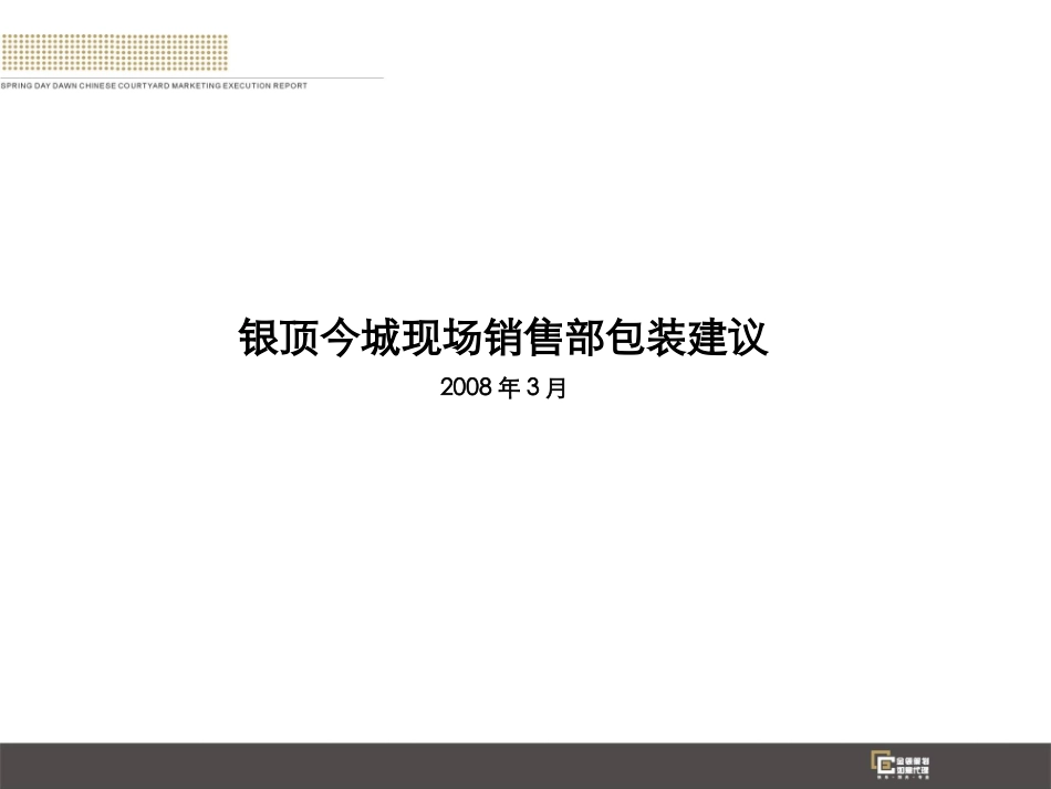 高端售楼部装修建议_第1页