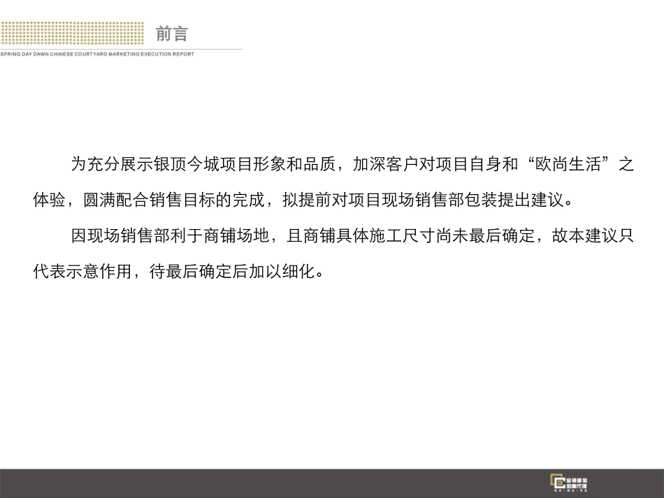 高端售楼部装修建议_第2页