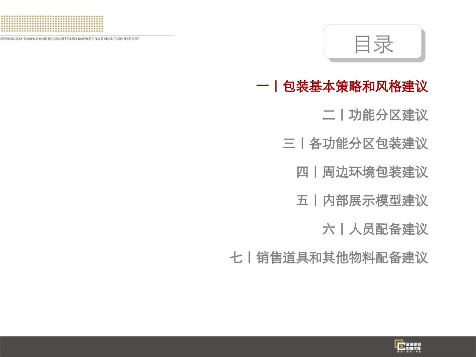 高端售楼部装修建议_第3页