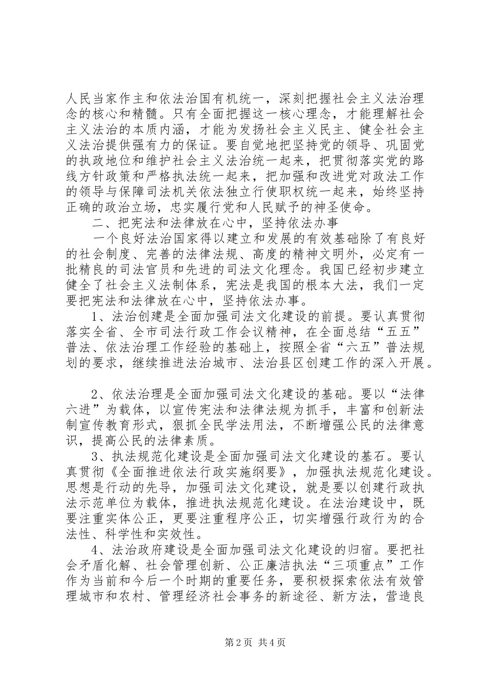 局长在司法文化创新动员会讲话_第2页