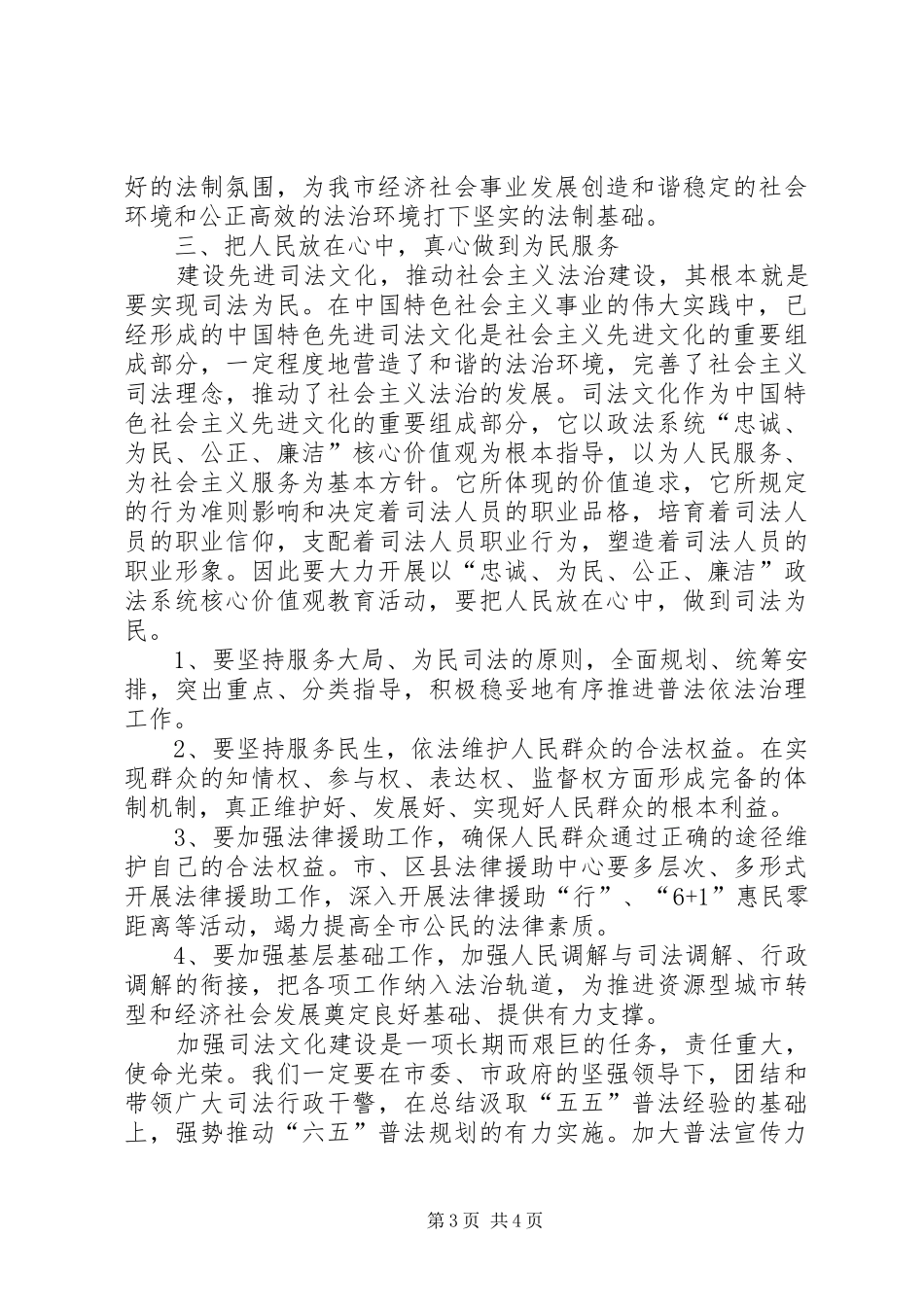 局长在司法文化创新动员会讲话_第3页