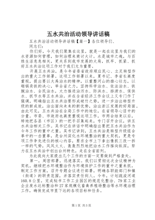 五水共治活动领导讲话稿