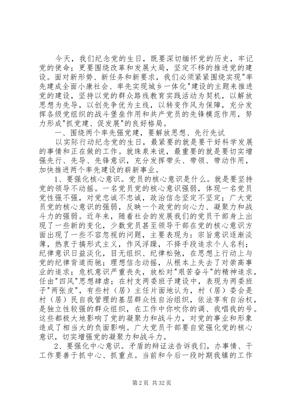 在庆祝建党95周年大会上的讲话_第2页