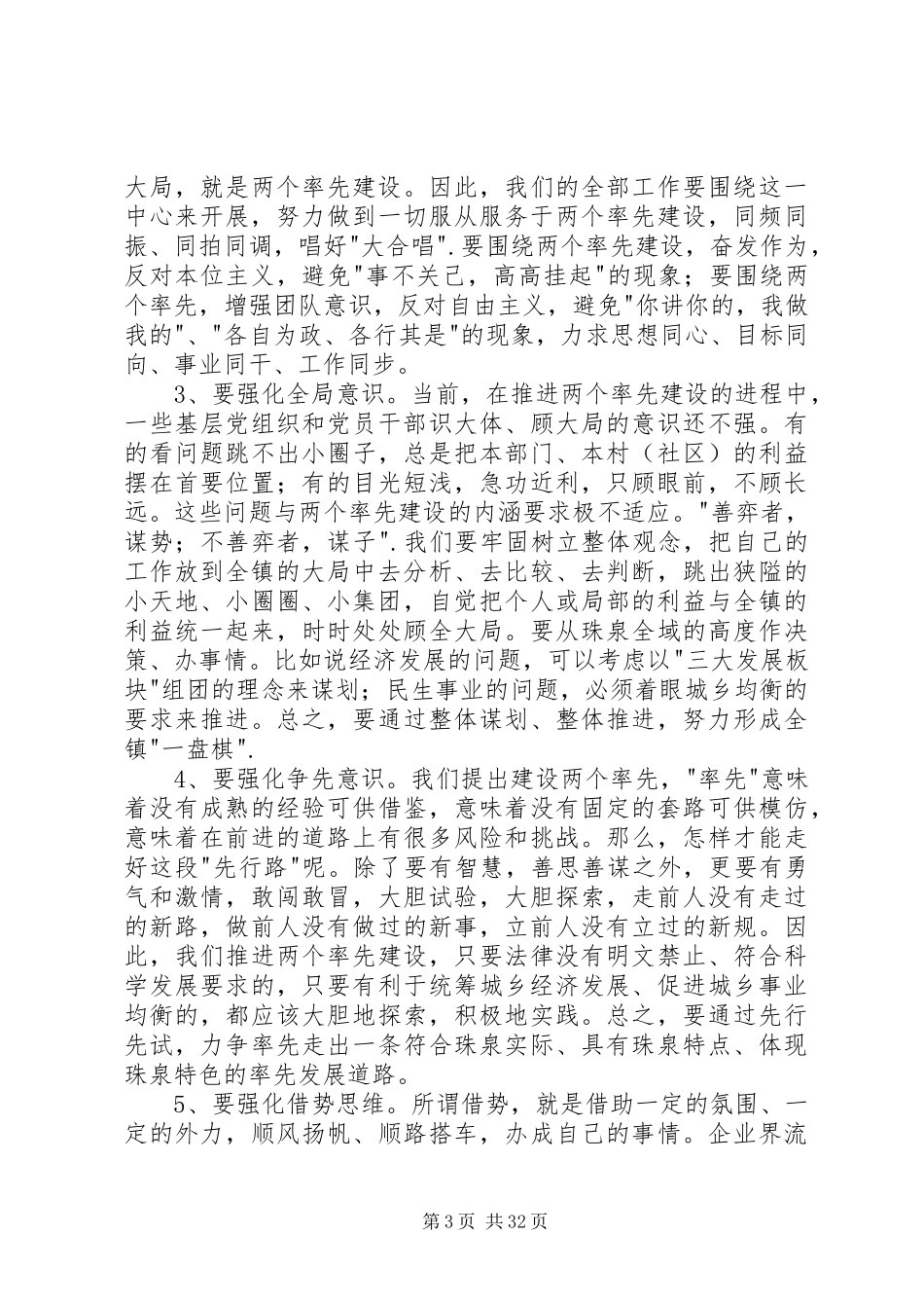 在庆祝建党95周年大会上的讲话_第3页