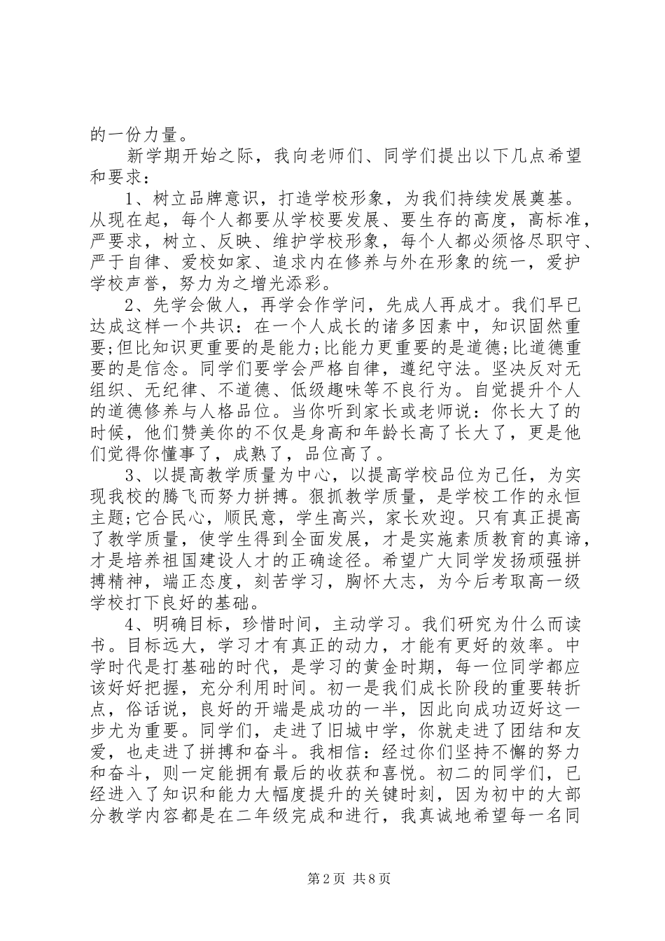 校长初中开学典礼讲话稿_第2页