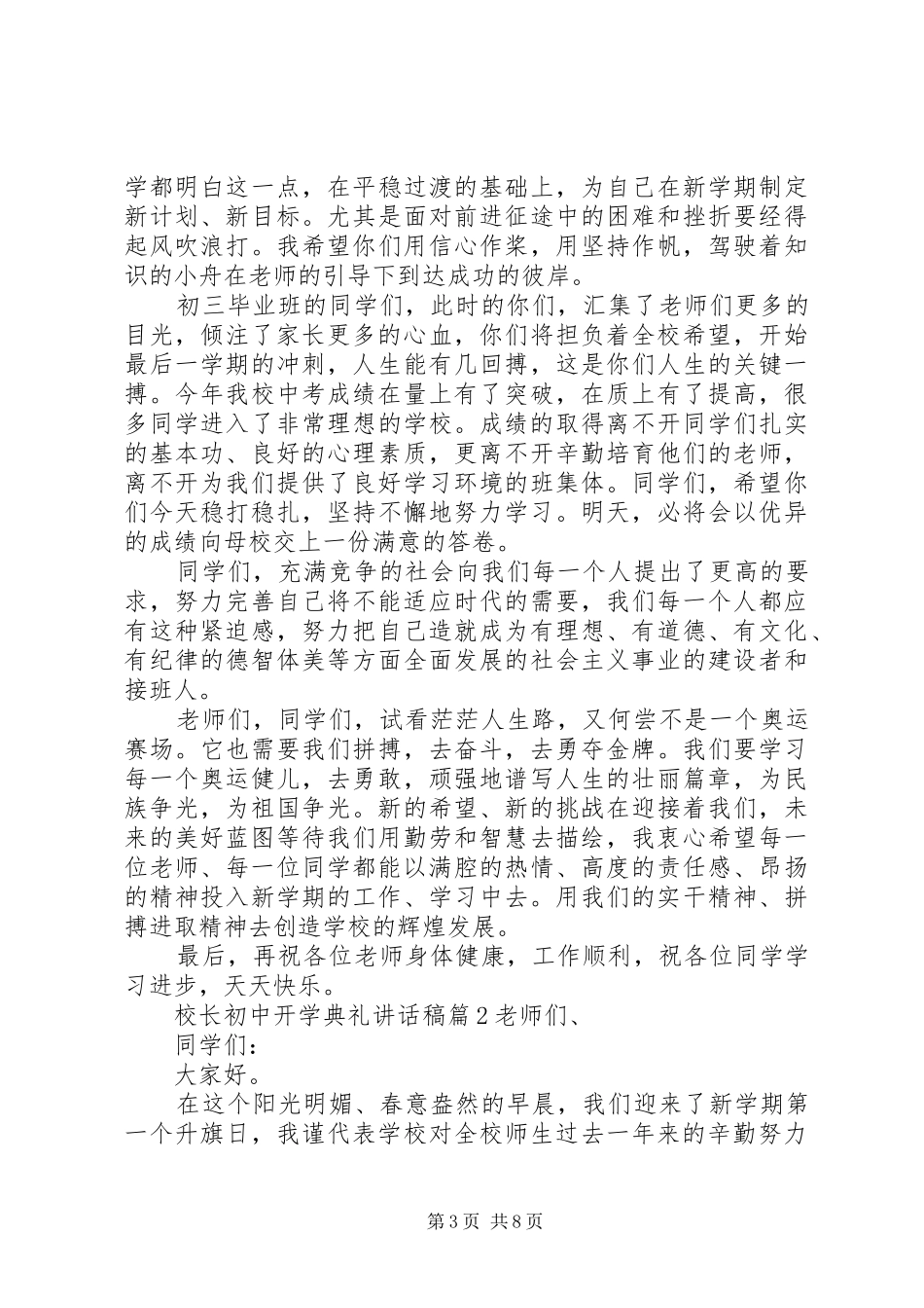 校长初中开学典礼讲话稿_第3页