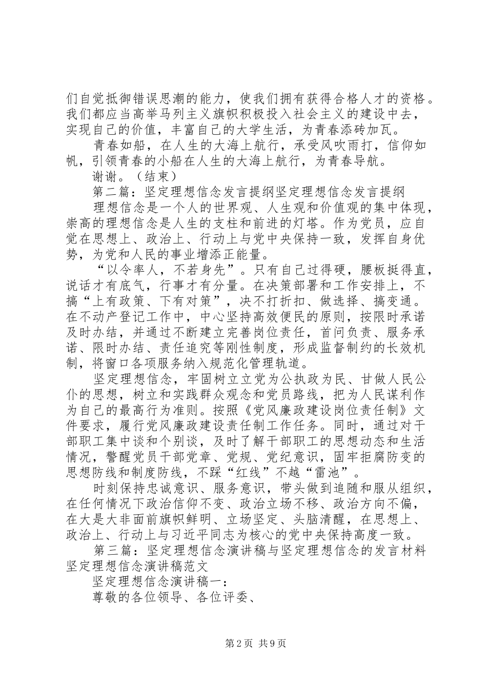 坚定理想信念的发言材料_第2页