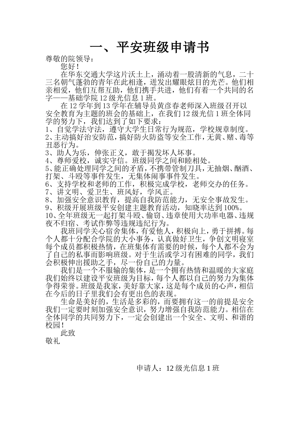 平安班级申请书_第3页