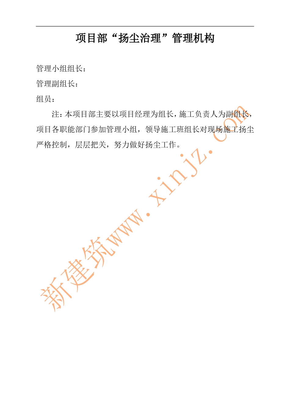 扬尘治理措施方案_第2页