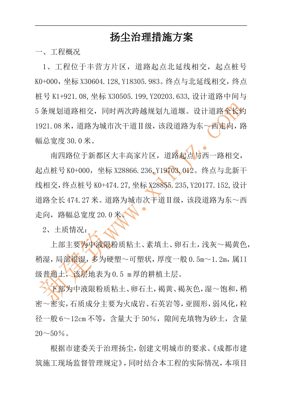 扬尘治理措施方案_第3页