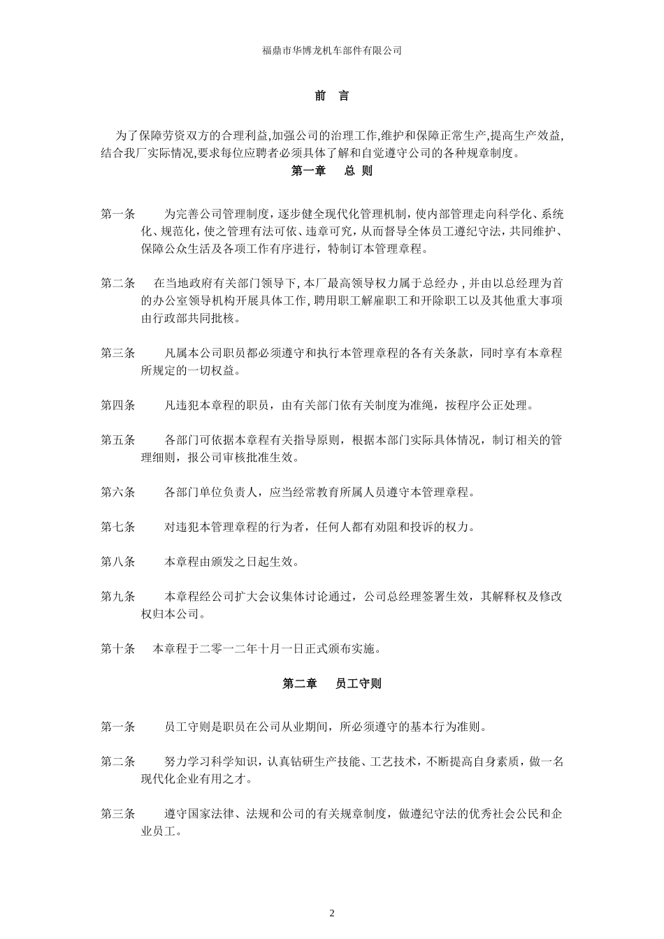 工厂规章制度大全2015_第2页