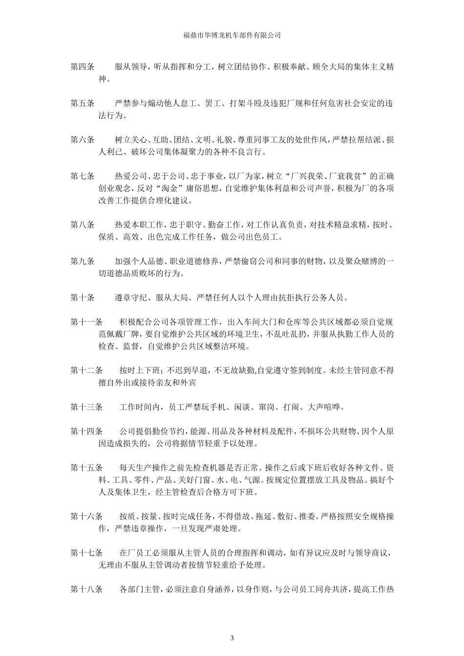 工厂规章制度大全2015_第3页