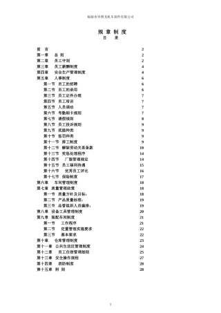 工厂规章制度大全2015