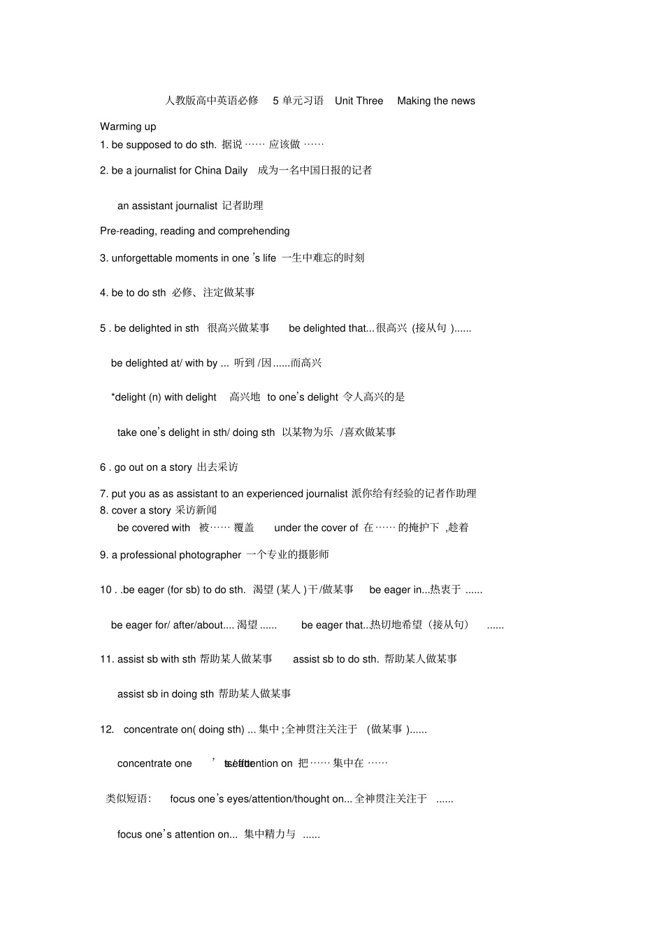 人教版高中英语必修5UnitFourMakingthenews_第1页