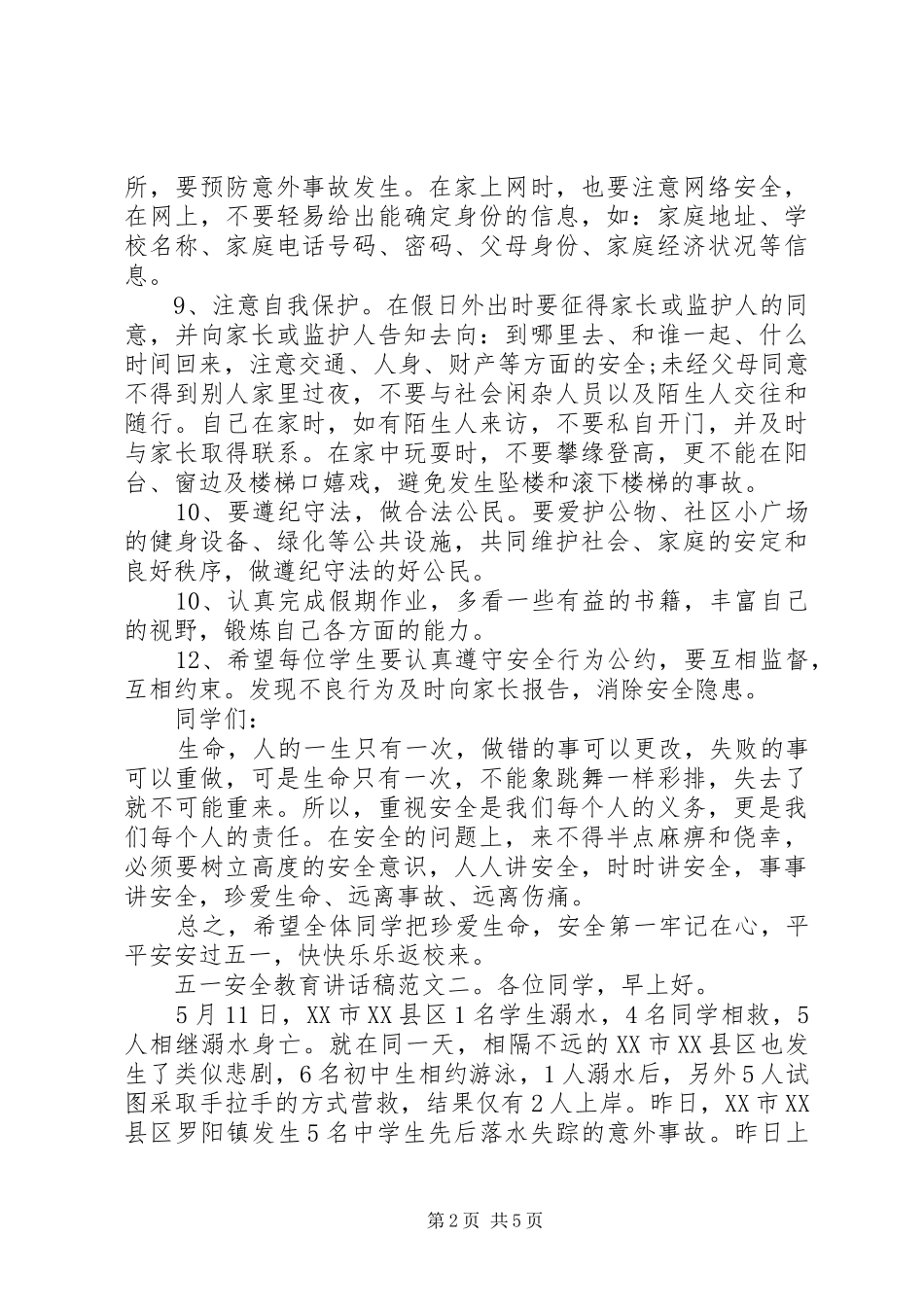 五一安全教育讲话稿_第2页